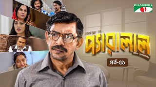 প্যারালাল | Parallel | EP - 51 | Chanchal Chowdhury | Shahnaz Khushi | Maimuna Momo | Dibbo | Shommo