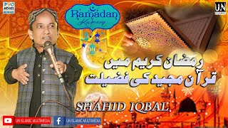 Ramzan Sharif Main Quran e Pak Ki Fazilat - Ramzan 2022 - Qari Shahid Iqbal Qadri