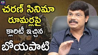 Boyapati Srinu Clarifies About The Rumors On RC12 ! || Ram Charan || TFC Film News