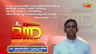 കൈത്താക്കാലം രണ്ടാം  തിങ്കൾ     |  സ്വർഗീയ മന്ന | അനുദിന തിരുവചന വിചിന്തനം