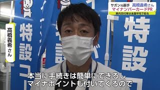 サガン鳥栖元選手の高橋義希さん マイナンバーカード受け取りPR【佐賀県鳥栖市】 (22/07/21 18:30)