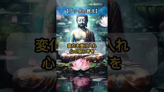 無常の教え|変化を受け入れ心の安らぎを. #仏教 #無常の教え #心の平安 #仏の教え #執着を手放す #瞑想 #精神的成長 #ブッダの教え #人生の知恵 #ストレス解消 #変化を受け入れる