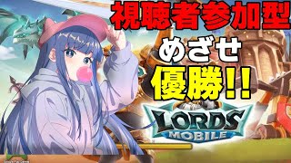 【参加型】9時までローモバやるよ！※詳しくは概要欄 【ロードモバイル】