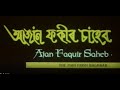 Ajan Fakir Saheb - আজান ফকীৰ চাহেব || Assamese full film || Bishnu Kharghoria, Arun Nath