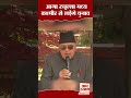 आगामी लोकसभा चुनाव पर farooq abdullah का बयान shorts