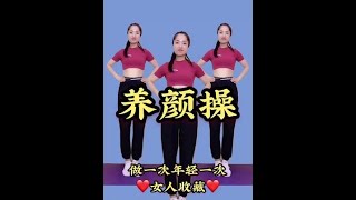 燃脂 | 瘦全身 | 养颜操，做一次年轻一次，女人收藏！