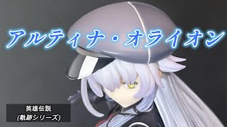 美少女フィギュア【98】アルティナ・オライオン　KOTOBUKIYA　を撮ってみました。