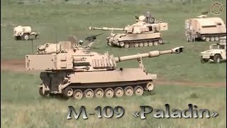 M109 «Paladin» - основная САУ артиллерии НАТО 155-мм