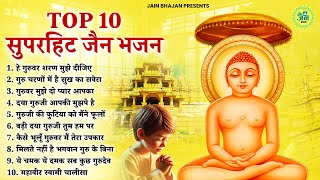 Top 10 सुपरहिट जैन भजन | Latest Jain Bhajan 2025 | Namokar Bhajan | णमोकार भजन