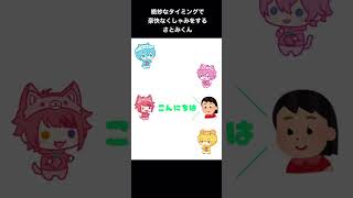 【すとぷり文字起こし】絶妙なタイミングで豪快なくしゃみをするさとみくん  #すとぷり #shorts