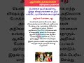 பெண்கள் தப்பிதவறி கூட இந்த விஷயங்களை யாரிடமும் சொல்ல கூடாது trending ஆன்மீக_தகவல்