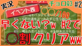 【名作】新作を求めてチョロQシリーズ全作攻略！実況プレイ#19【チョロQ3#2】