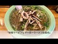 静岡市の旨いラーメン店　人気ランキング　best 10 静岡県 塩ラーメン・つけ麺・絶品の味噌ラーメン 観光　旅行 静岡のグルメ・食事