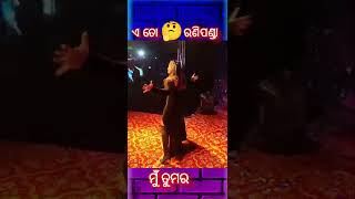 ଏ ତୋ 🤔 ରଣିପଣ୍ଡା | ranipanda melody dance | #shorts #youtubeshorts #viral