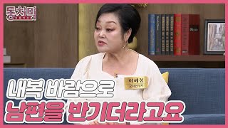 요리연구가 이혜정, 같은 아파트에 살던 여자 때문에 느낀 점?! ＂내복 바람으로 남편을 반기더라고요＂ MBN 240106 방송