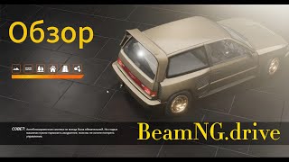 BeamNG.drive: Обзор Игры с Реалистичной Физикой Крушений!