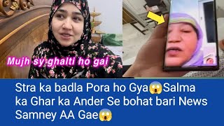 @sitarayaseensana badla Pora ho Gya😱@salmayaseenvlogs ka Ghar ka Ander Se bohat bari News AA Gae 🥺