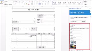 購入申請書作成 Office アプリご紹介