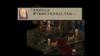 【FFT】#12　精神攻撃おじさん