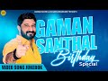 Gaman Santhal Birthday Special | Video Jukebox | Gujarati Hits | Nonstop Gujarati Song |ગુજરાતી ગીત