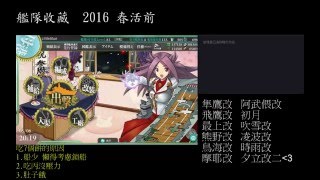 曉嵐　艦隊Collection (2016 春活 E1)