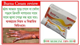 Burna cream review.... আগুনে পুড়ে গেলে সাথে সাথে লাগান,,, জেনে নিন বিস্তারিত ভিডিওতে।