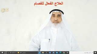 العلاج الفعال للفصام