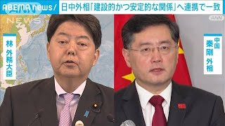 日中外相が初の電話会談　「建設的かつ安定的な関係」へ連携で一致(2023年2月3日)