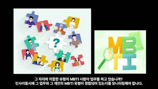 아직도 직원 MBTI 모르세요?