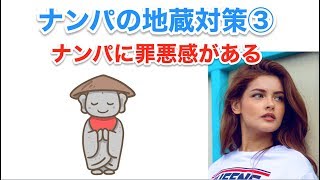 ナンパする勇気がない人向け３　女性に声をかけることに罪悪感がある