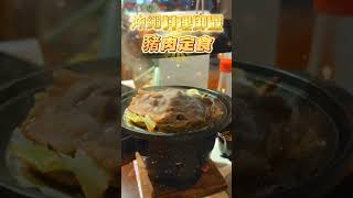 沖繩必吃-沖繩料理御殿「豬肉定食」 #網得紅 #吳奇鴻 #瘋神無雙