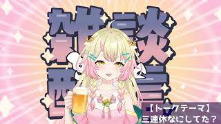 【雑談】久しぶり【麦酒めぐる】【🔰ｖ】