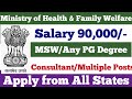 Ministry of Health &Family Welfare ll Salary 90,000  #latestgovtjobs2024 #learninginside #mswjob2024