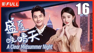 【MULTI SUB】 A Clear Midsummer Night  EP16| Drama Box Exclusive