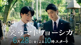 主演･水川あさみ×玉山鉄二×櫻井翔『笑うマトリョーシカ』第2弾ティザー！【TBS】