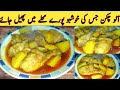 Aloo Chicken Recipe | آلو چکن بنانے کا طریقہ | Yummy Dinner Recipe | Cooking with Bushra Recipes