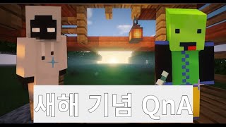 새해(?) 기념 QnA!