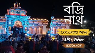 বদ্রীনাথ ধাম | Uttrakhand travel | Badrinath Yatra | pvb