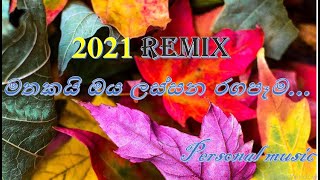 Mathakai Remix (මතකයි ඔය ලස්සන රගපෑම...) #personal music