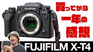 傑作ミラーレス FUJIFILM X-T4 買って一年の感想！FUJIFILM X-T4とすばらしき20本のレンズたちで撮影したこの14ヶ月の写真・動画をご覧ください