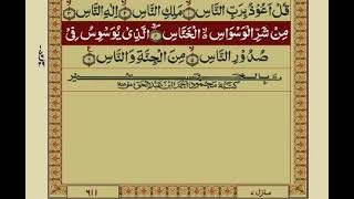 Surah Naas With Urdu Translation / Surat No 114 / Mishary Rashid Alafasy