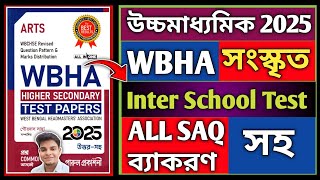 wbha test paper 2025 class 12 sanskrit saq \u0026 grammar solution । HS Sanskrit