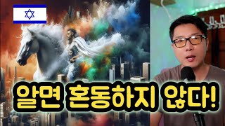 꼭 알고 있어야할 성경 종말 예언들 #말씀 #찬양 #예배