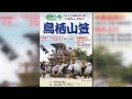 テレビ広報とす（2023年7月）「令和5年度予算の概要」「鳥栖山笠」「まつり鳥栖」