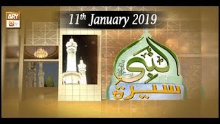 Seerat Un Nabi (S.A.W.W) - 11th January 2019 - ARY Qtv