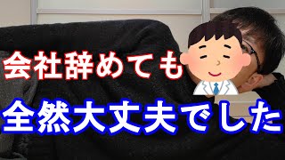 【仕事辞めたい】会社が辛い人が辞める前にやるべきこと3選