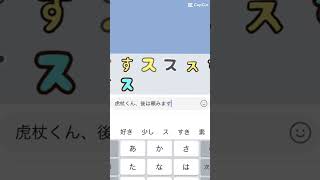 七海健斗と打つと､､､#かっこいい #short#line #simeji #呪術廻戦#ナナミン#七海建人