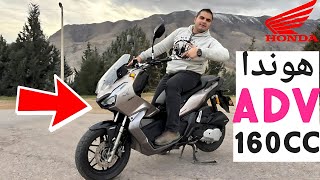 خرید بهترین اسکوتر بازار🤑 هوندا ADV160 🔥 HONDA ADV160 REVIEW