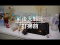 潔客出任務 廚房篇