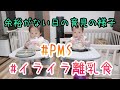 PMSがヤバい。イライラ💢しながら育児している様子を包み隠さず動画にしました。余裕のない日もありますよね𓈓￼？？どうか引かないで(´；ω；`)